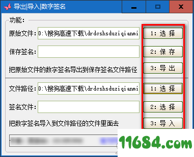 数字签名工具下载-导出导入数字签名工具 v1.0.0 绿色版下载