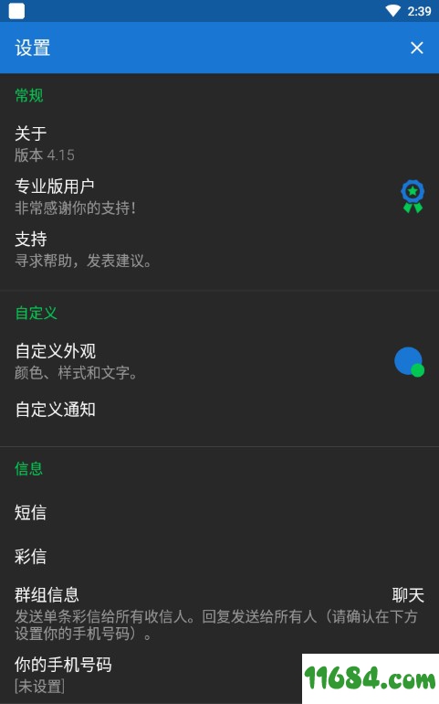 Textra短信破解版下载-Textra短信专业破解版 v4.15 安卓版下载