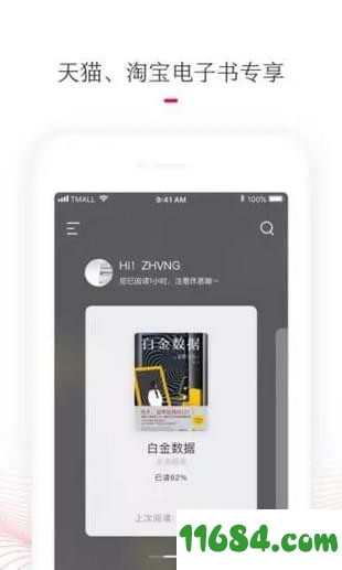 天猫读书下载-天猫读书iOS v1.6.1.0 苹果版下载