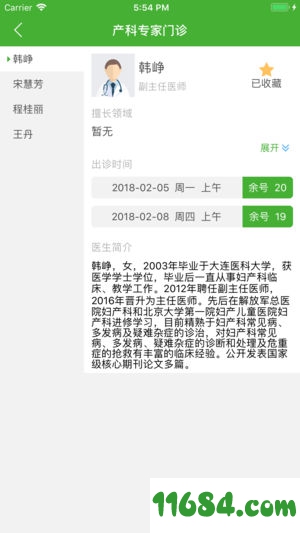 朝阳中心医院app下载-朝阳中心医院app v1.1.2 苹果版下载