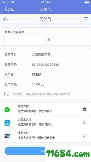 太原天然气app下载-太原天然气app v2.1.0 苹果版下载