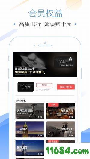 飞常准app下载-飞常准app v4.7.1 苹果版下载