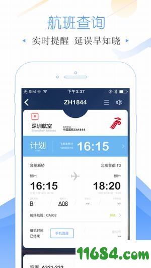 飞常准app下载-飞常准app v4.7.1 苹果版下载