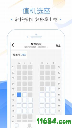 飞常准app下载-飞常准app v4.7.1 苹果版下载