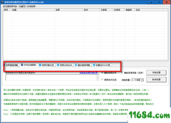 智者视频消重原创处理软件下载-智者视频消重原创处理软件 v1.0 最新免费版下载