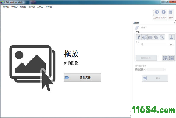 SoftOrbits Photo Editor破解版下载-图像编辑软件SoftOrbits Photo Editor v5.0.0 中文版(附破解补丁)下载