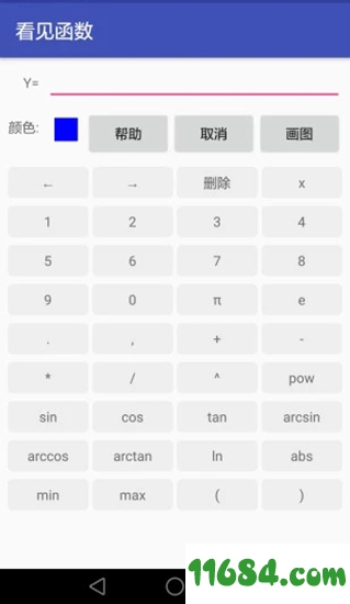 看见函数下载-看见函数（函数绘制工具）v0.1.4 安卓版下载