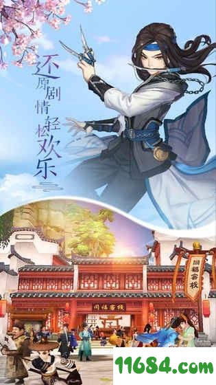 武林外传下载-武林外传iphone版 v1.33.70 苹果版下载