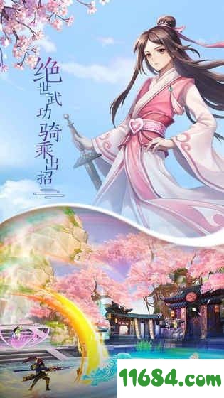 武林外传下载-武林外传iphone版 v1.33.70 苹果版下载