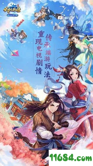 武林外传下载-武林外传iphone版 v1.33.70 苹果版下载