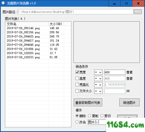 龙霆图片筛选器下载-龙霆图片筛选器 v1.0 最新免费版下载