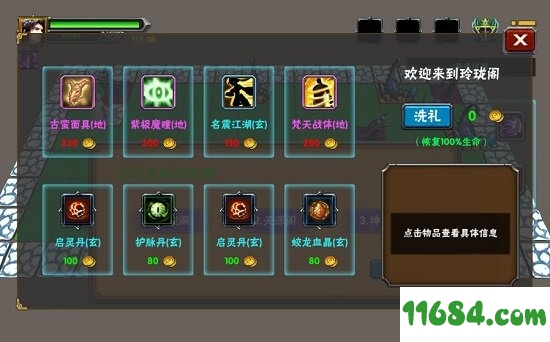 求仙之路无限元宝版下载-求仙之路无限元宝版 v1.0.1 安卓内购版下载