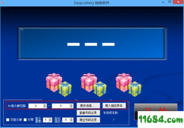 EasyLottery下载-抽奖软件EasyLottery v3.7 最新免费版下载