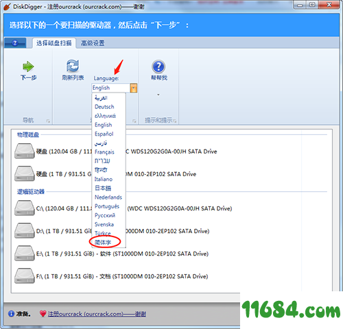 DiskDigger专业版下载-数据恢复软件DiskDigger v1.20.5 专业版（附注册码）下载