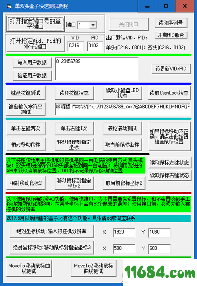 单双头盒子快速测试工具 v1.0 最新免费版