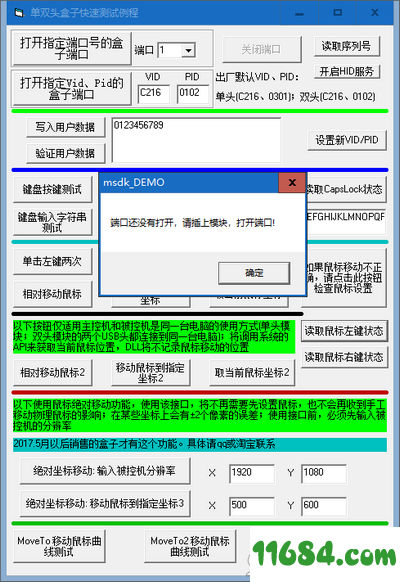 单双头盒子快速测试工具下载-单双头盒子快速测试工具 v1.0 最新免费版下载