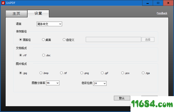 UniPDF Converter下载-PDF全能转换器UniPDF Converter v1.3 最新版下载