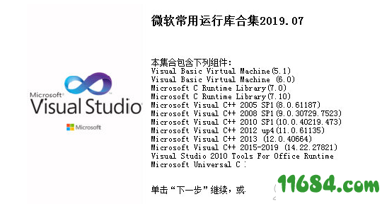 VC运行库集下载-VC运行库集 v1.1 最新版下载