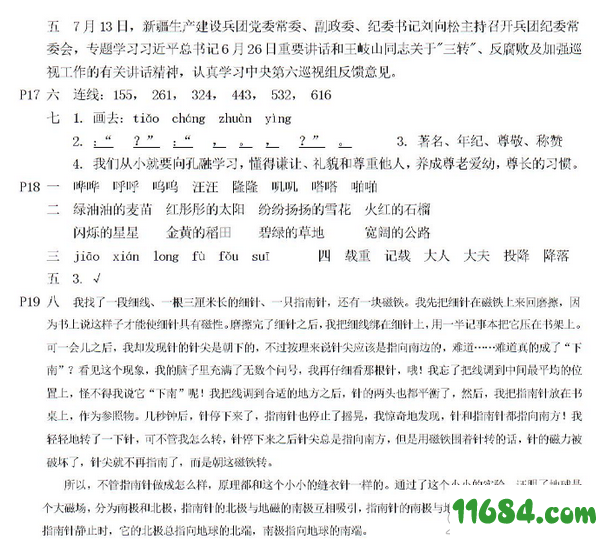 三年级语文暑假作业答案下载-2019年三年级语文暑假作业答案（TXT格式）下载