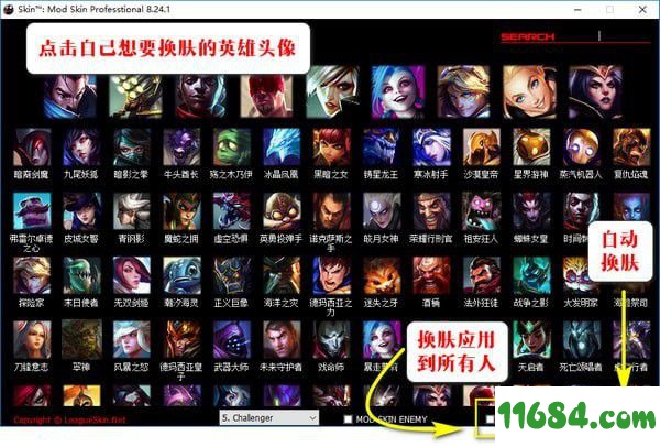 LOLSkinPro下载-特效换肤盒子LOLSkinPro v9.15.1 最新免费版下载