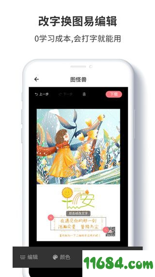 图怪兽下载-图怪兽（图片设计软件）v1.1.0 安卓版下载