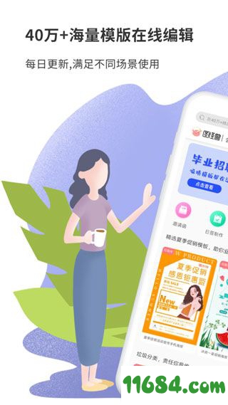 图怪兽下载-图怪兽（图片设计软件）v1.1.0 安卓版下载