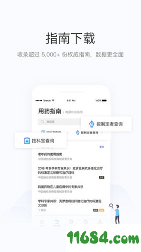 用药助手破解版下载-用药助手去广告破解版 v10.2 安卓版下载