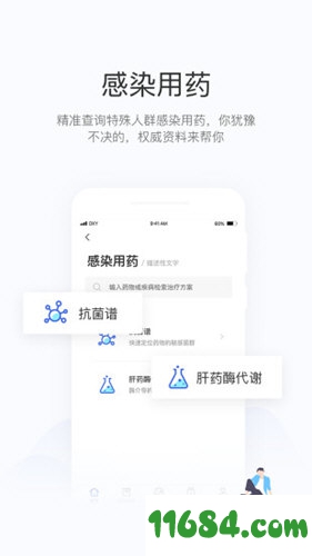 用药助手破解版下载-用药助手去广告破解版 v10.2 安卓版下载