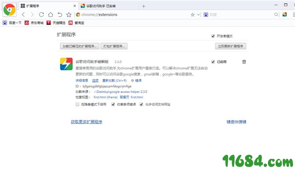 谷歌访问助手破解版下载-谷歌访问助手 v2.3.0 破解版下载