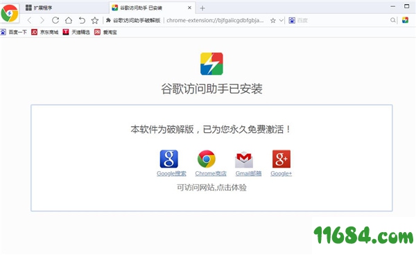 谷歌访问助手破解版下载-谷歌访问助手 v2.3.0 破解版下载