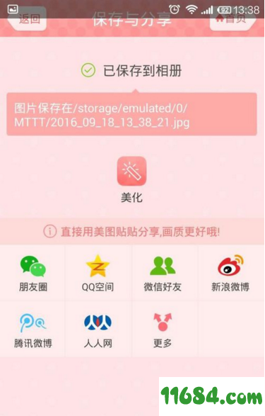 美图贴贴下载-美图贴贴app v2.8.10 苹果版下载