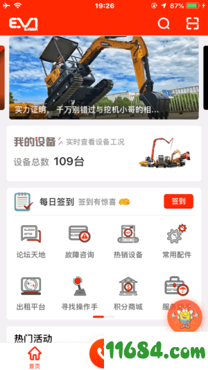 易维讯下载-易维讯app（挖掘机智能管理软件）v8.6.0 苹果版下载