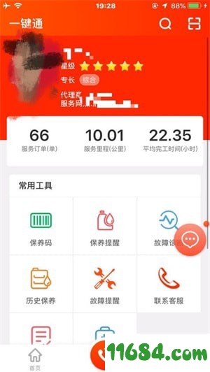 易维讯下载-易维讯app（挖掘机智能管理软件）v8.6.0 苹果版下载