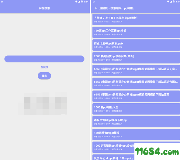 网盘搜索下载-网盘搜索app 2.0 安卓版下载