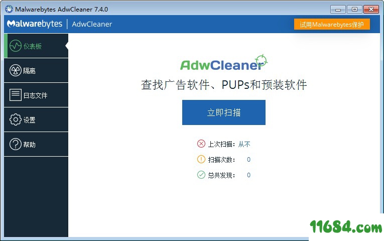 AdwCleaner 下载-AdwCleaner v7.4.0 中文绿色版下载