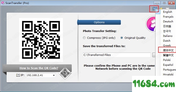 ScanTransfer下载-扫扫传ScanTransfer v1.4.1 绿色破解版下载