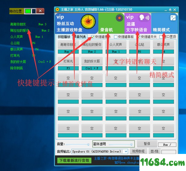 主持人音效辅助下载-主播之家主持人音效辅助 v1.66 最新版下载