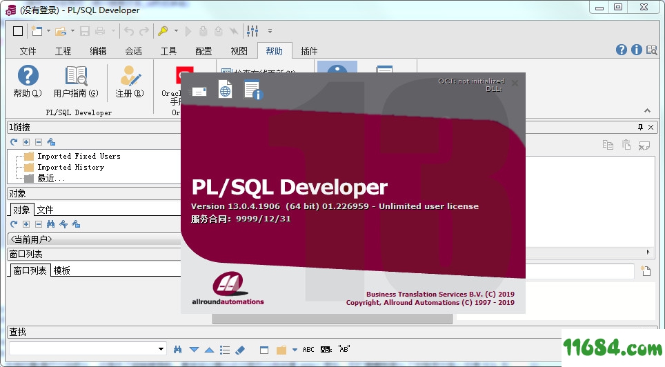 PL/SQL Developer破解版下载-集成开发环境PL/SQL Developer 13 中文破解版(附注册码机汉化补丁)下载