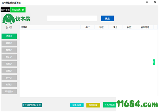 影视资源下载下载-伐木累影视资源下载 v3.1.0.7 绿色版下载