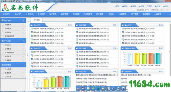 MyIDP智能开发平台下载-名易MyIDP智能开发平台 v1.2.1.5 最新免费版下载