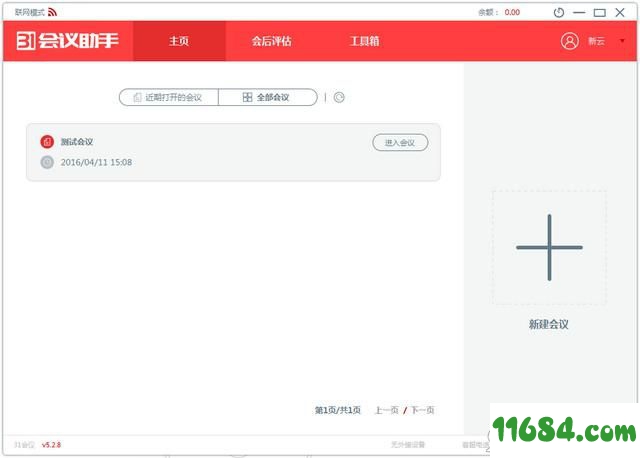 31会议助手下载-31会议助手 V6.5.1 官方版下载
