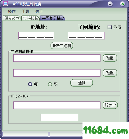 ASCII及进制转换软件下载-ASCII及进制转换软件 v4.0 绿色版下载