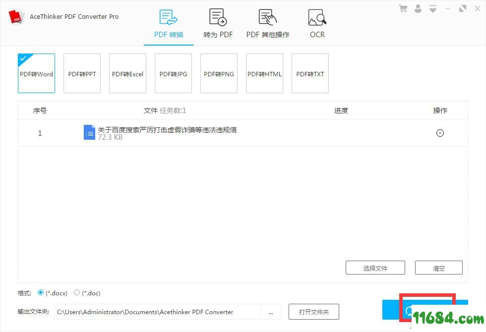 PDF Converter Pro下载-PDF转换软件AceThinker PDF Converter Pro v2.1.2 最新版下载