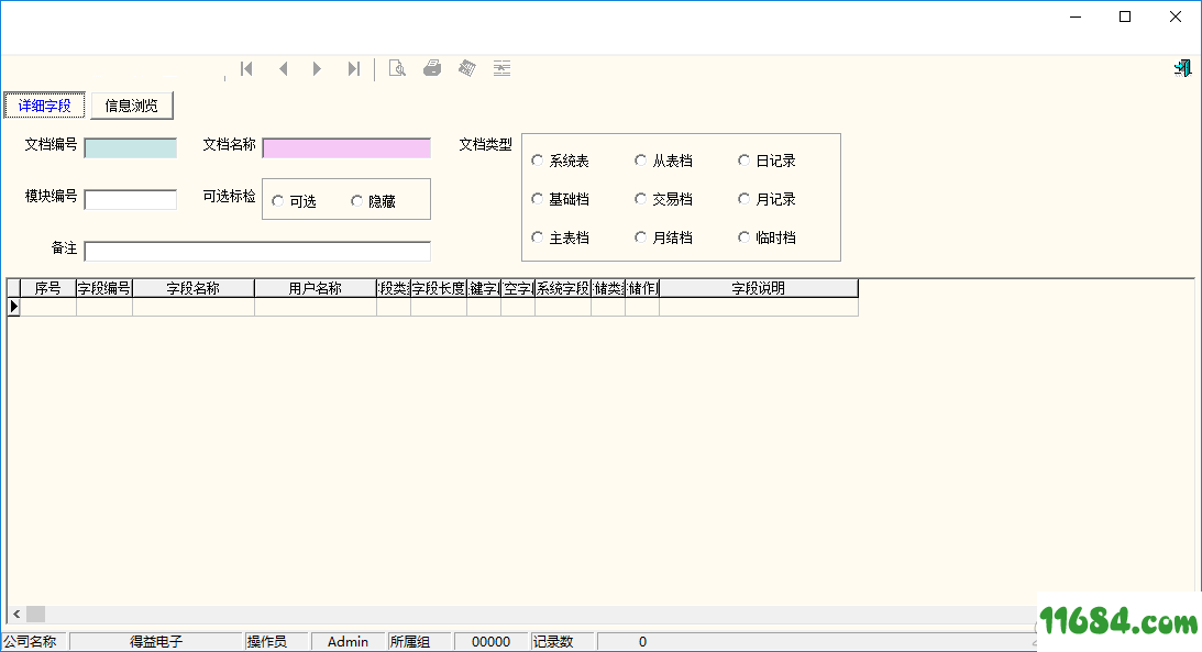 管理信息系统下载-管益友管理信息系统 v6.0.0.1 最新版下载