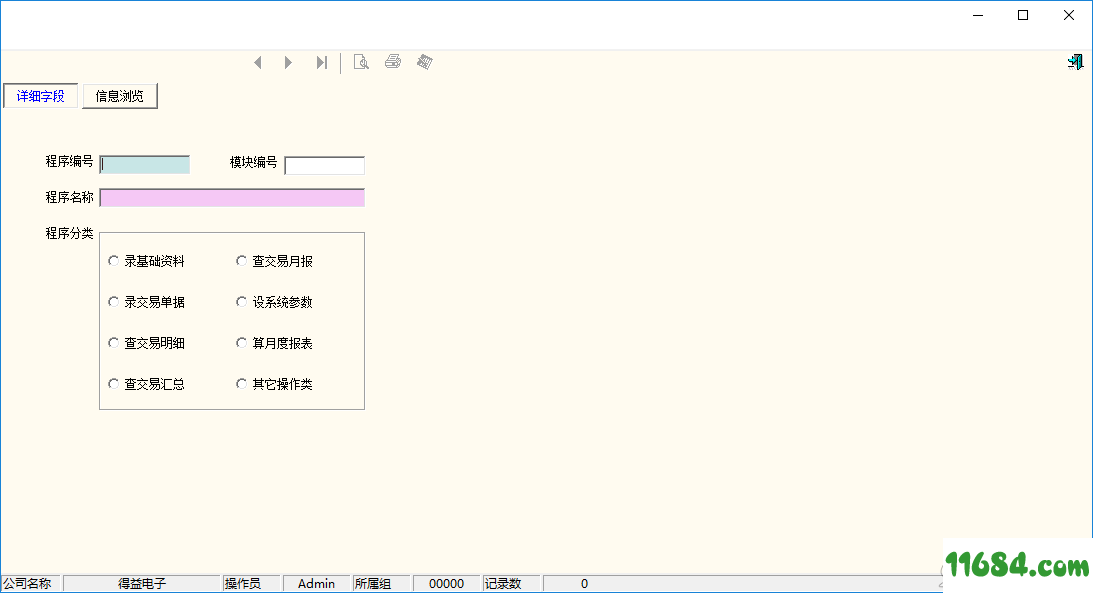 管理信息系统下载-管益友管理信息系统 v6.0.0.1 最新版下载