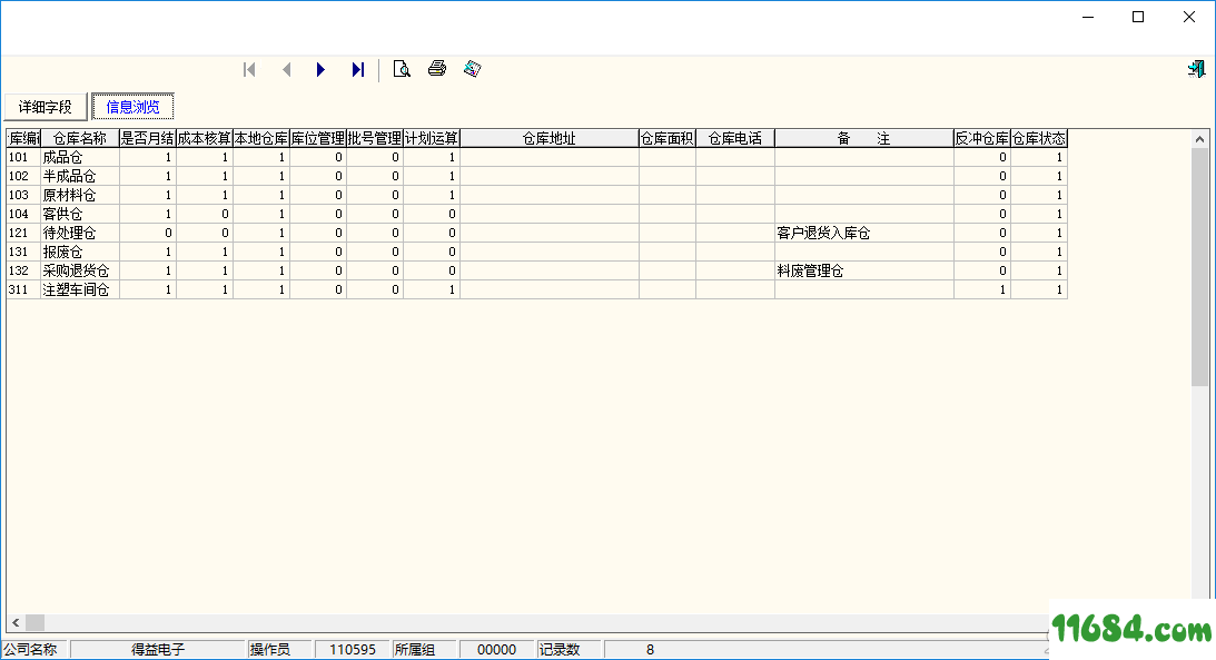 管理信息系统下载-管益友管理信息系统 v6.0.0.1 最新版下载