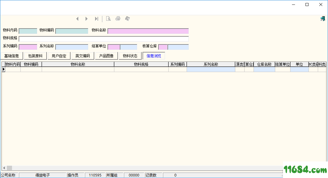 管理信息系统下载-管益友管理信息系统 v6.0.0.1 最新版下载