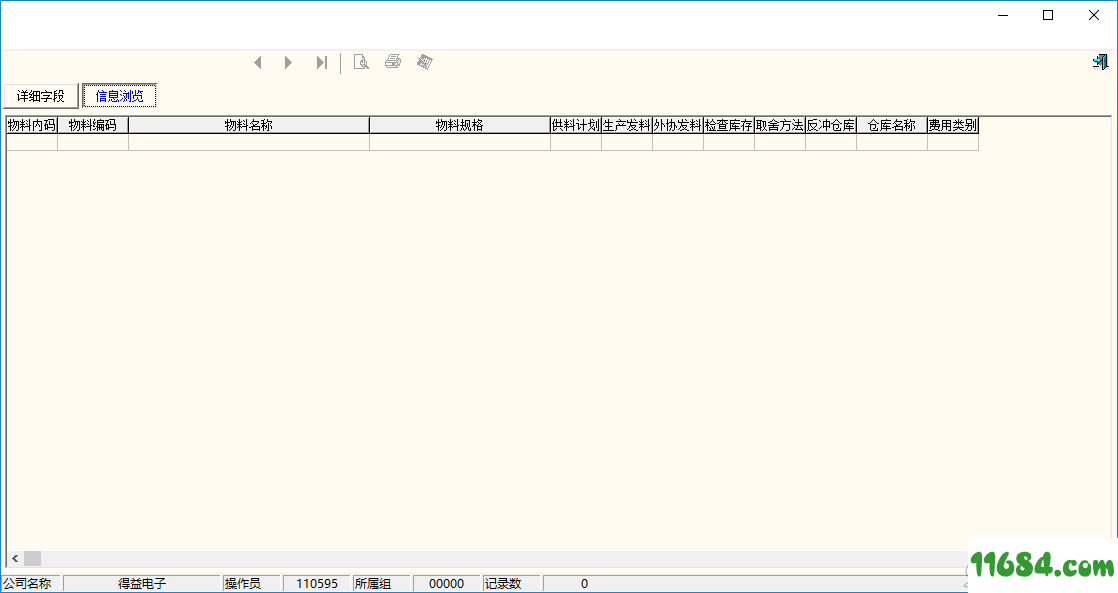 管理信息系统下载-管益友管理信息系统 v6.0.0.1 最新版下载