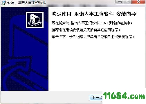 人事工资软件破解版下载-里诺人事工资软件 v2.60 最新版下载