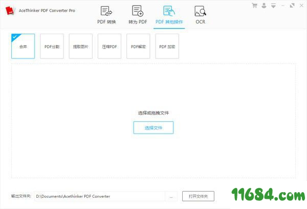 AceThinker PDF Converter下载-PDF转换器AceThinker PDF Converter v2.1.2 中文版下载